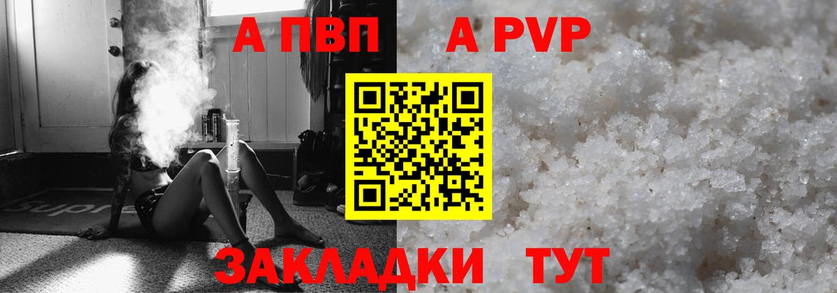 A-PVP Соль  Вход с VPN  Донской  APVP  Alpha PVP мука  Alfa_PVP мука 
