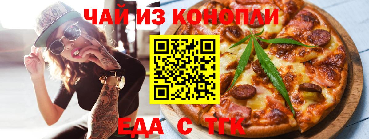 Еда ТГК конопля  Вход с VPN  Донской 