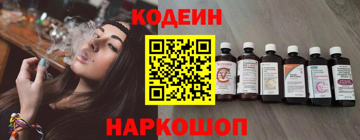 Кодеиновый сироп Lean Purple Drank Донской