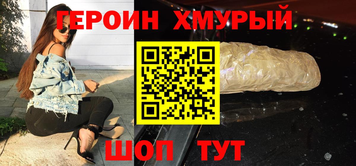 Героин  Вход с VPN  Донской  ГЕРОИН белый 